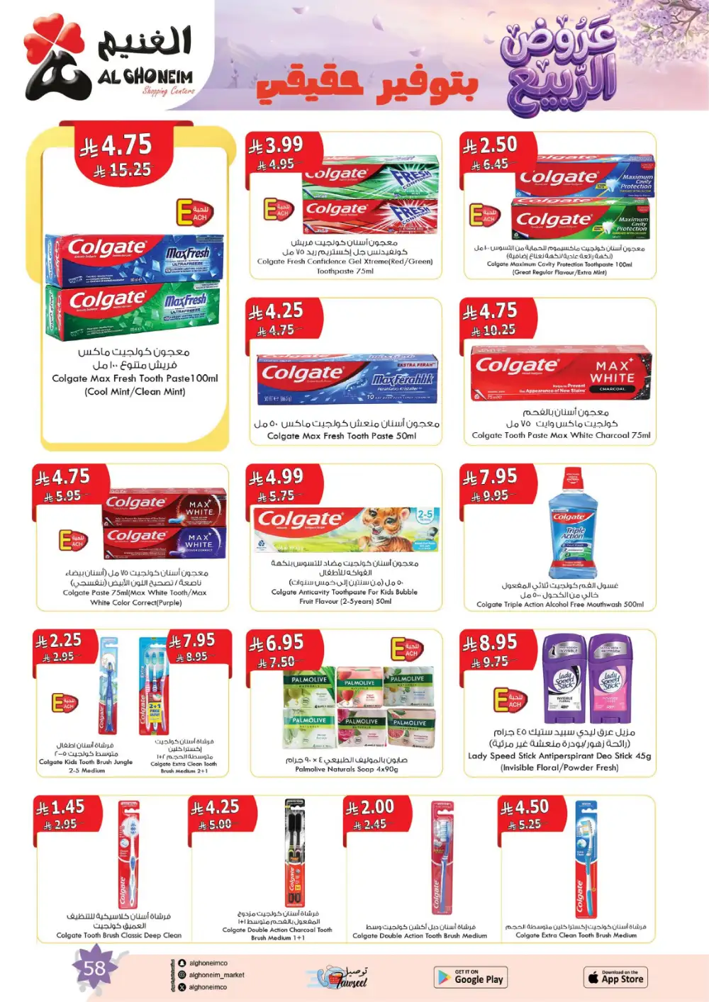 Al Ghoneim Spring Offers - April-May Big Savings page 59