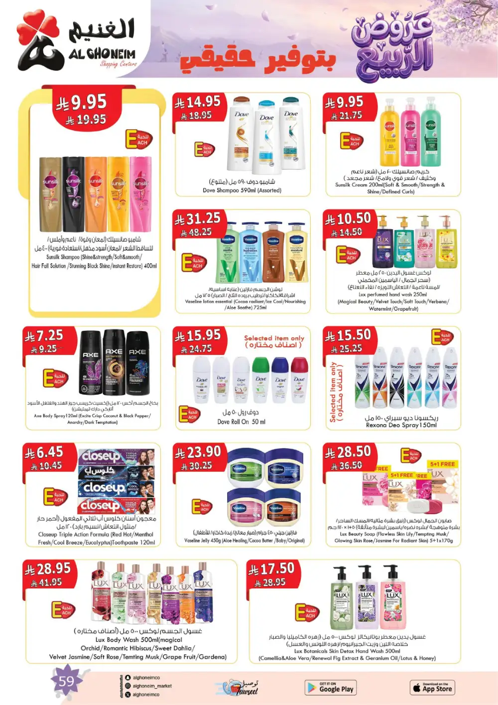 Al Ghoneim Spring Offers - April-May Big Savings page 60
