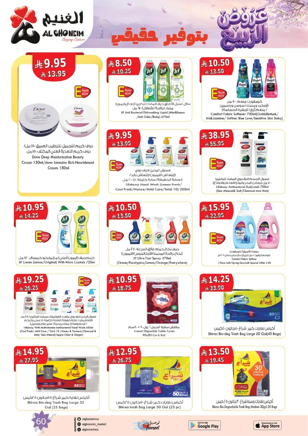 Al Ghoneim Spring Offers - April-May Big Savings page 61