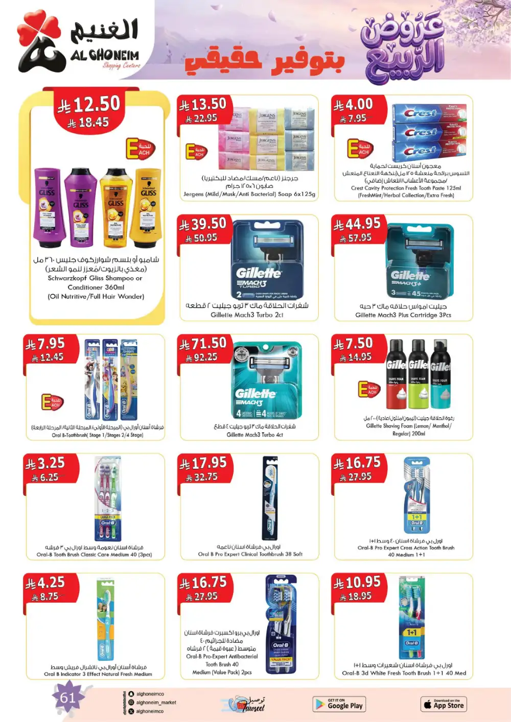 Al Ghoneim Spring Offers - April-May Big Savings page 62