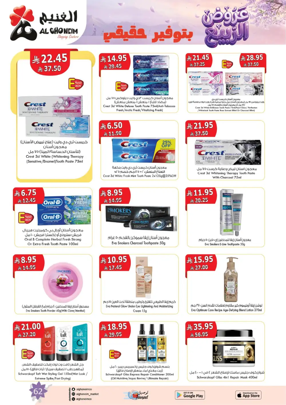 Al Ghoneim Spring Offers - April-May Big Savings page 63