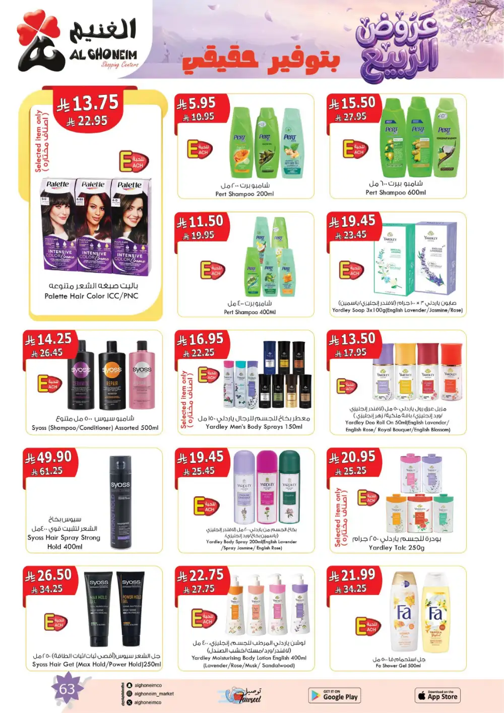 Al Ghoneim Spring Offers - April-May Big Savings page 64