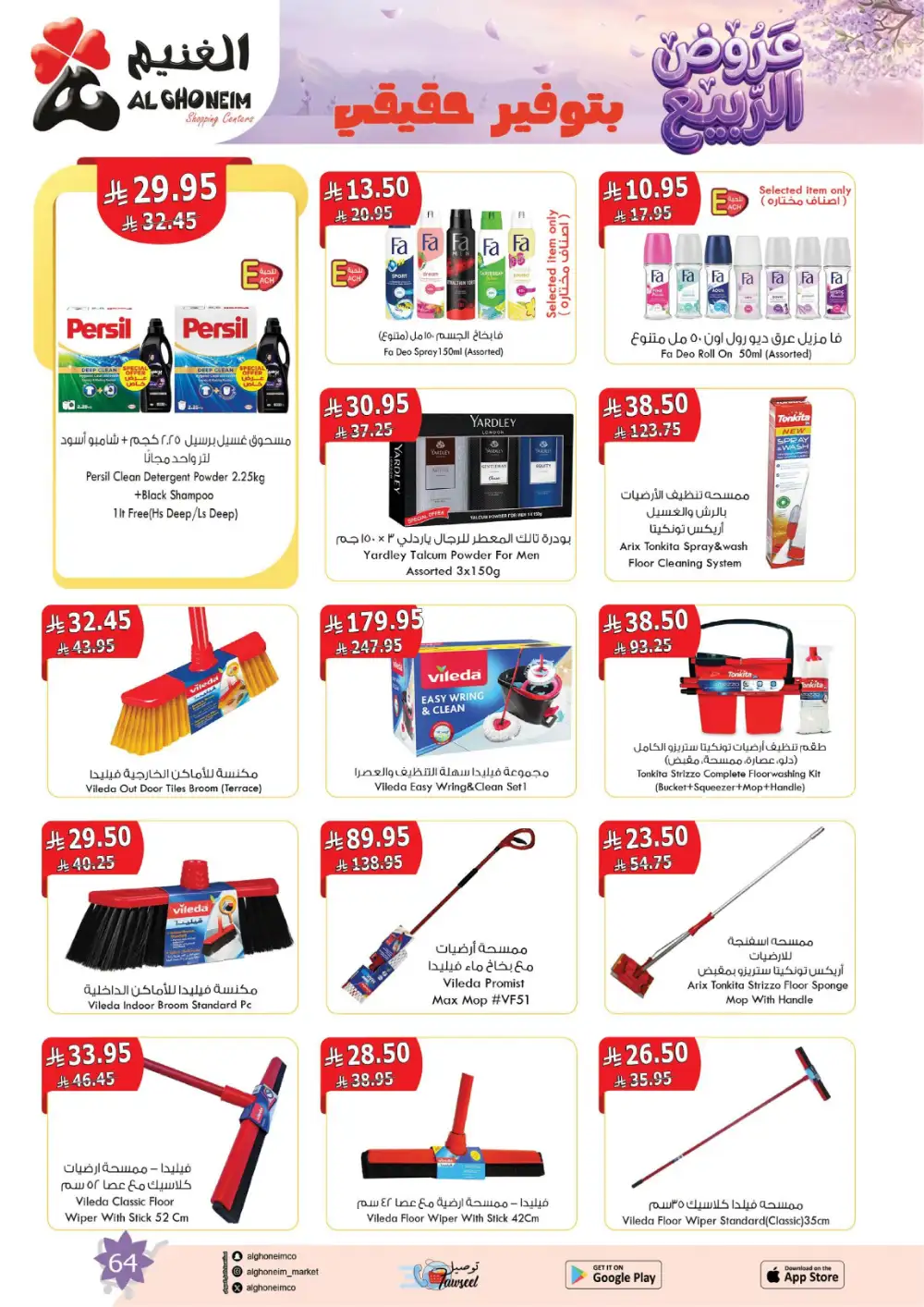 Al Ghoneim Spring Offers - April-May Big Savings page 65