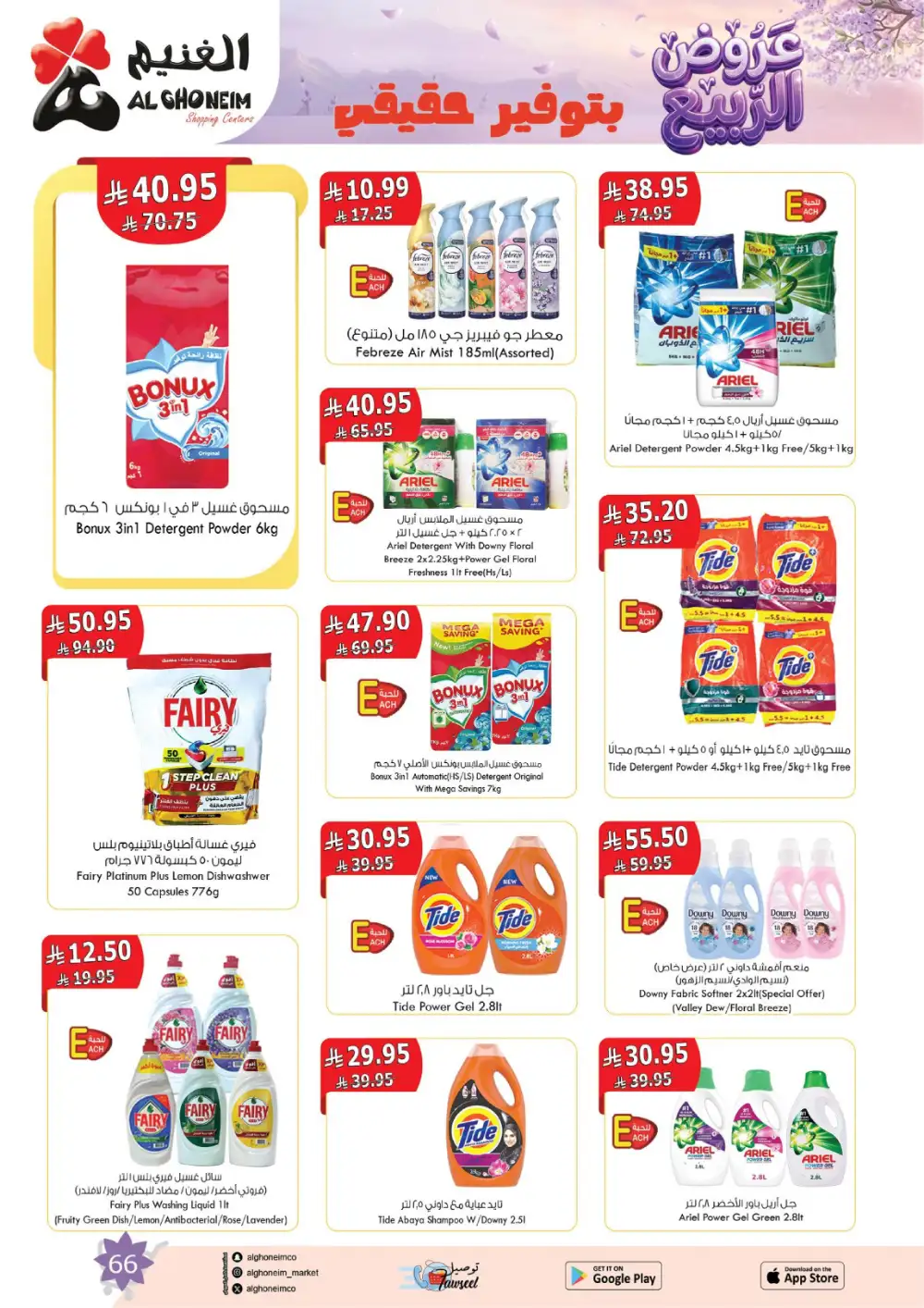 Al Ghoneim Spring Offers - April-May Big Savings page 67