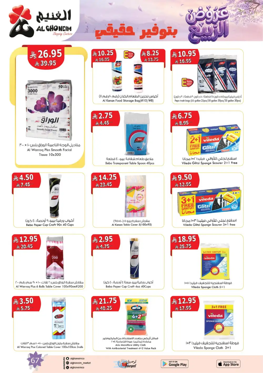 Al Ghoneim Spring Offers - April-May Big Savings page 68