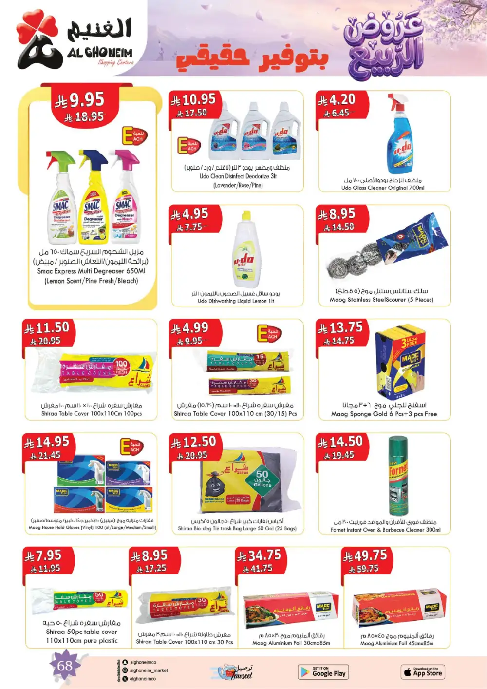 Al Ghoneim Spring Offers - April-May Big Savings page 69