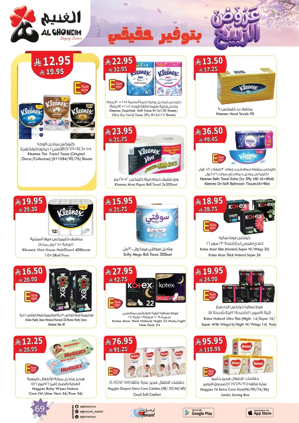 Al Ghoneim Spring Offers - April-May Big Savings page 70