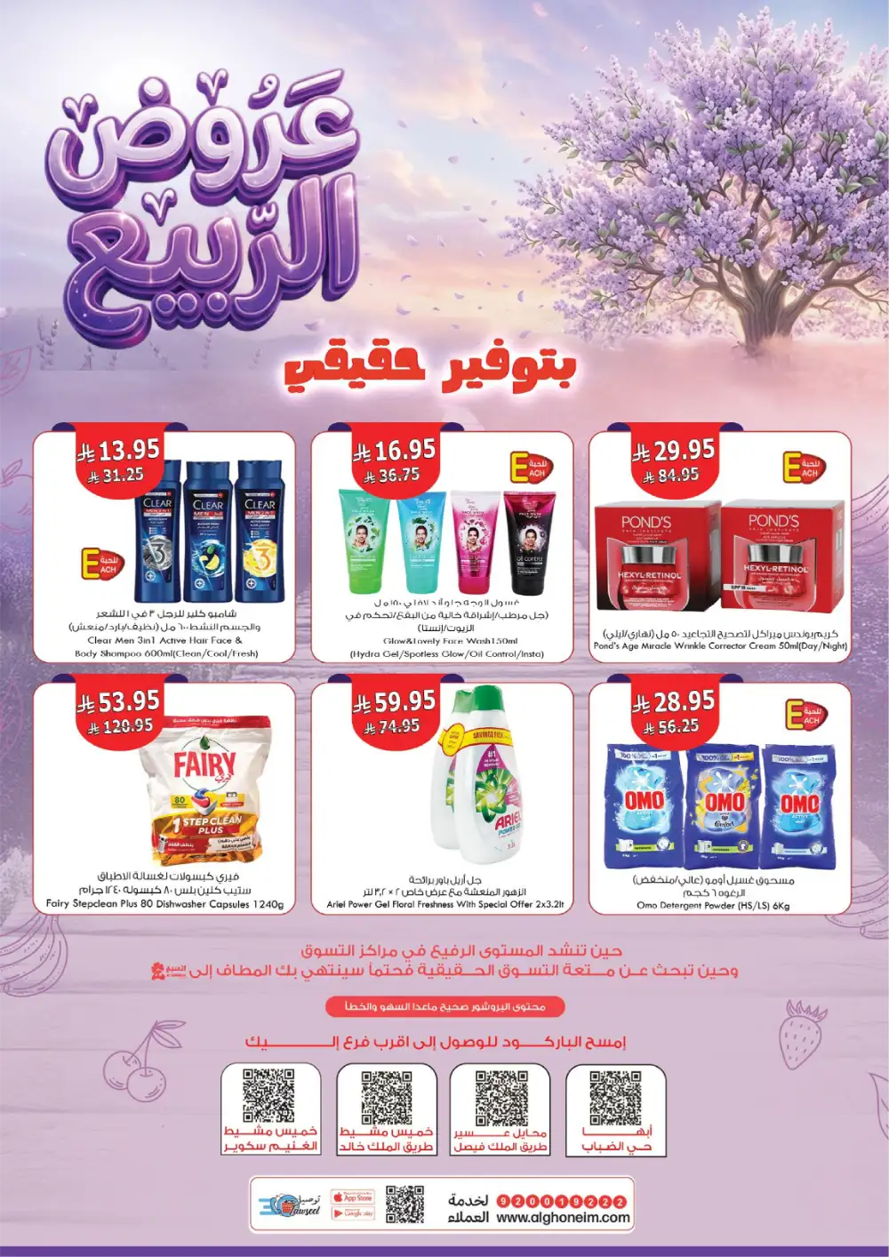 Al Ghoneim Spring Offers - April-May Big Savings page 72