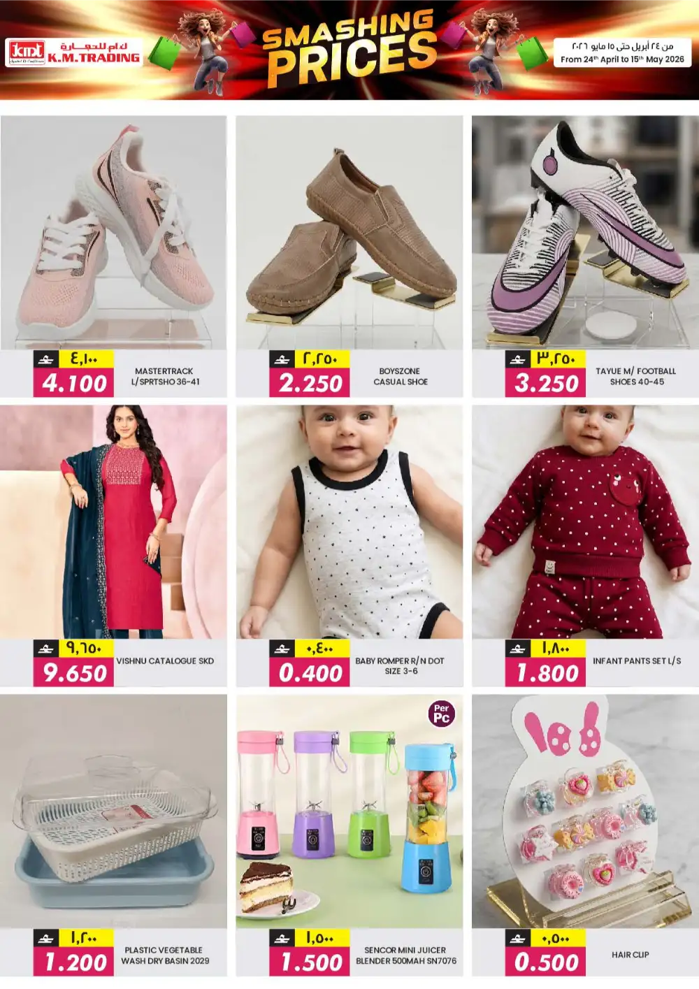 KM Trading Salalah – Smashing Prices Sale page 11