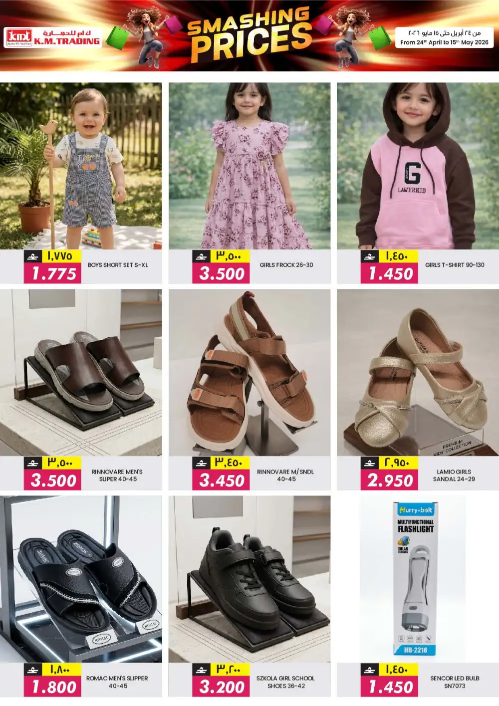 KM Trading Salalah – Smashing Prices Sale page 12