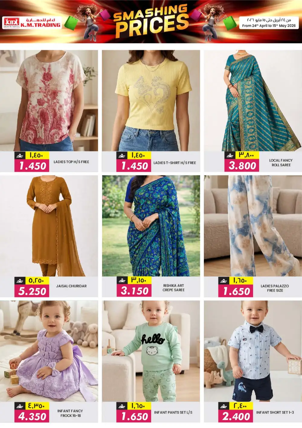 KM Trading Salalah – Smashing Prices Sale page 13