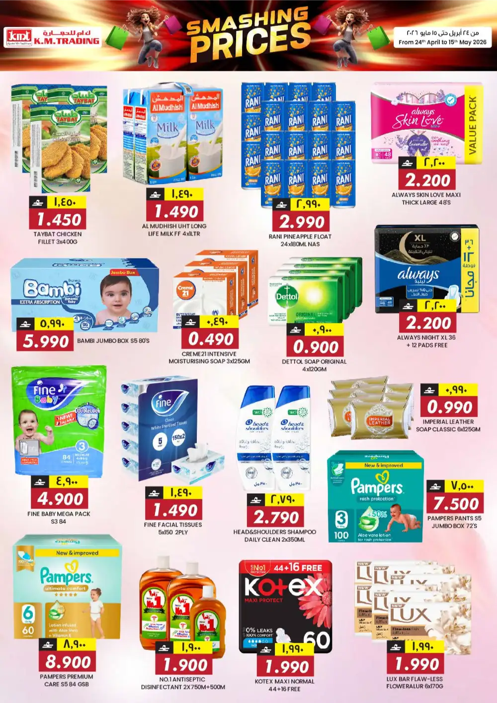 KM Trading Salalah – Smashing Prices Sale page 6