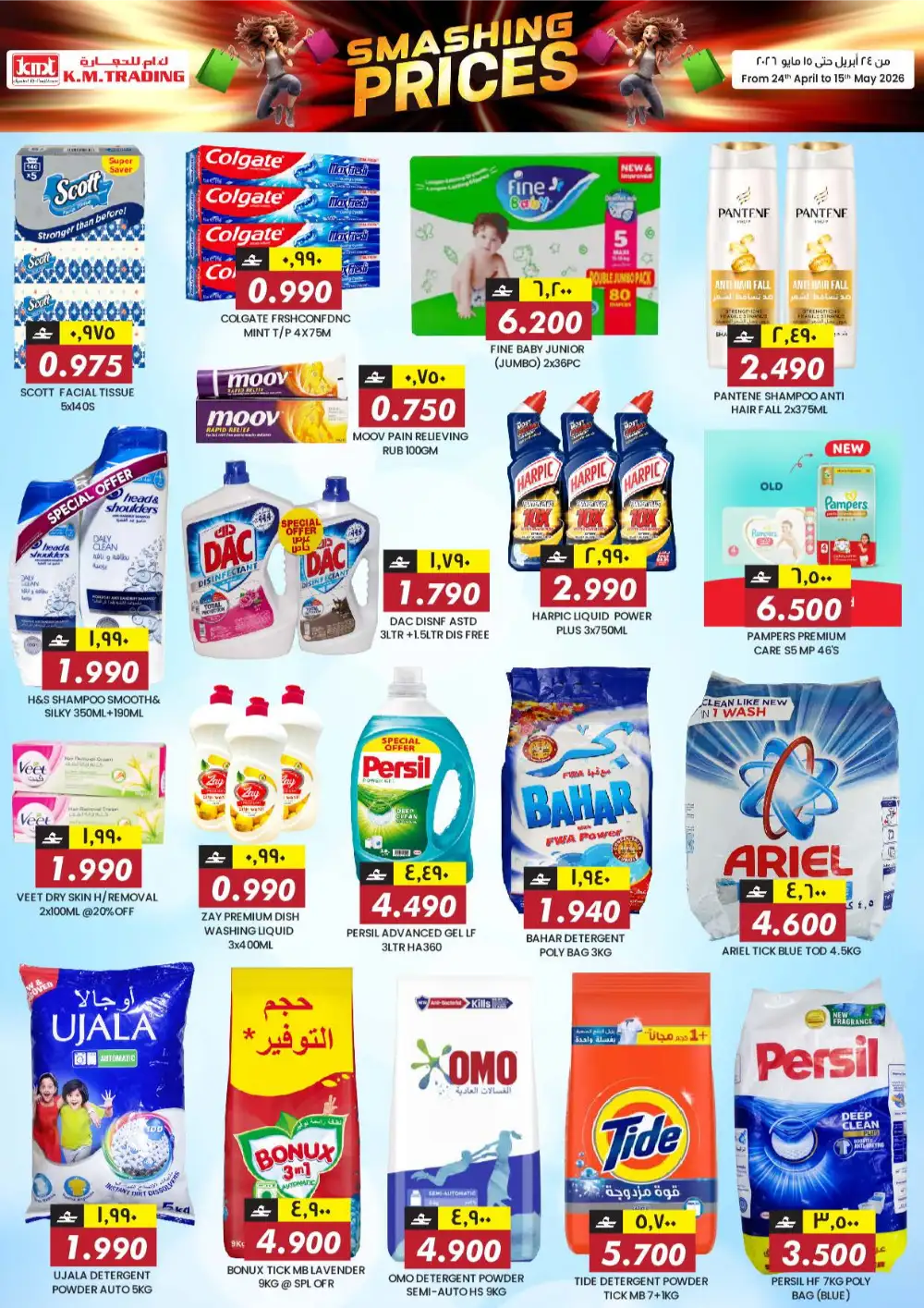 KM Trading Salalah – Smashing Prices Sale page 7