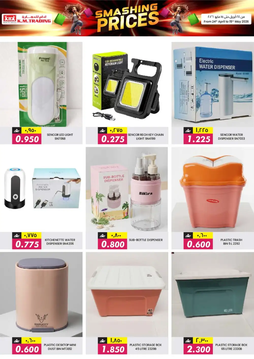 KM Trading Salalah – Smashing Prices Sale page 9