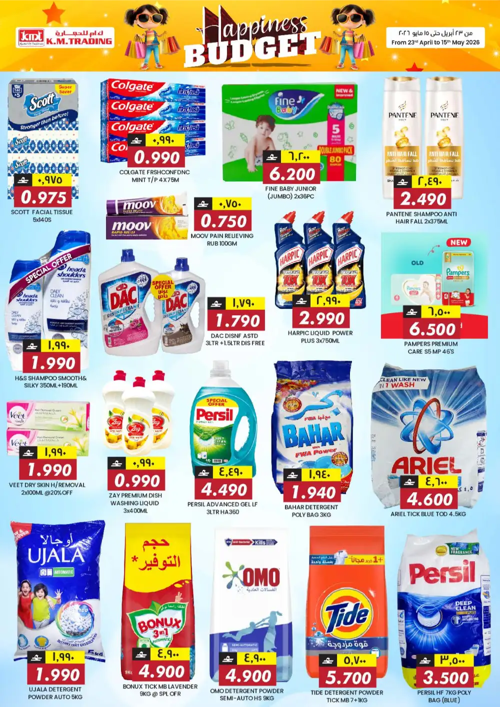 KM Trading Salalah – Happiness Budget Sale page 11
