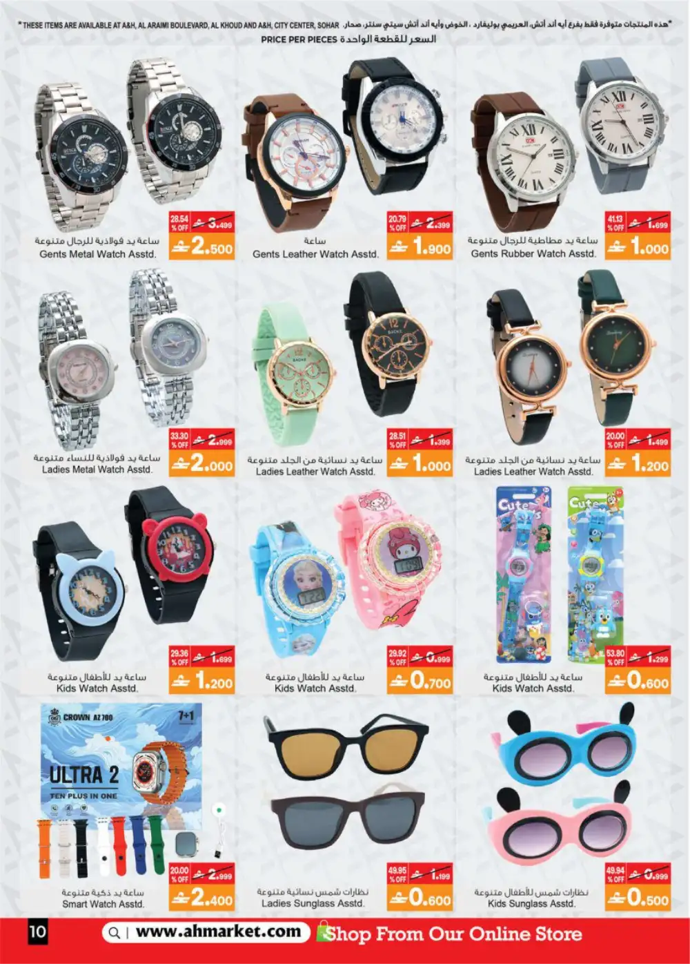 A&H Muscat – Summer Sale Up to 60% Off page 11