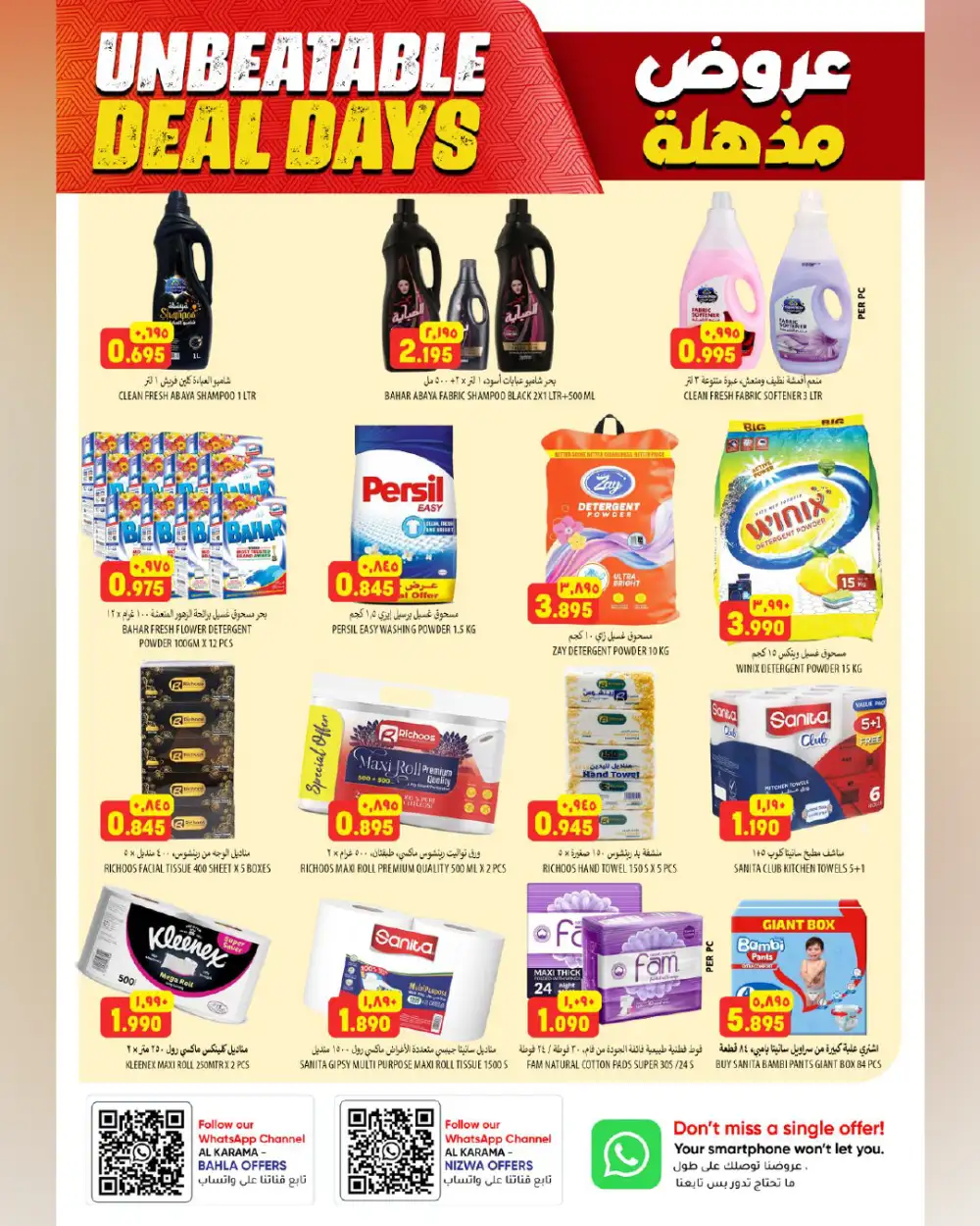 Al Karama Hypermarket Bahla Deals – Lowest Prices page 13