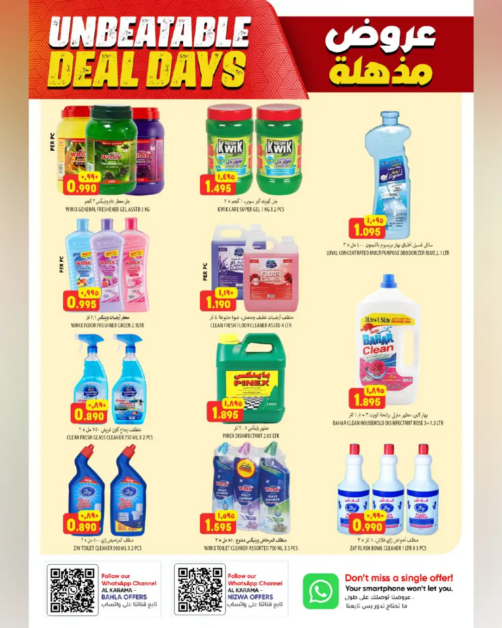 Al Karama Hypermarket Bahla Deals – Lowest Prices page 14