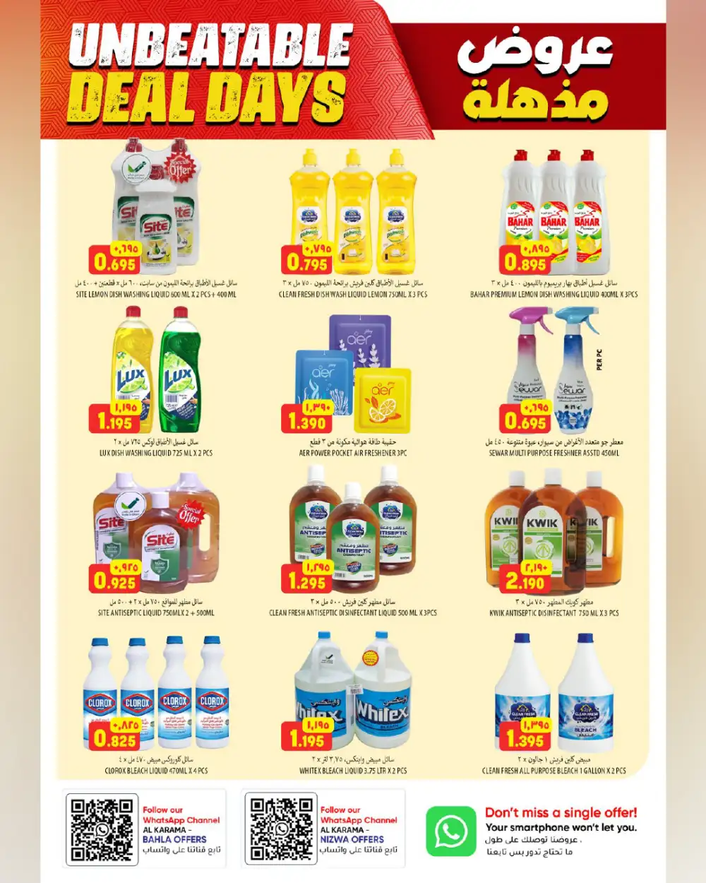 Al Karama Hypermarket Bahla Deals – Lowest Prices page 15
