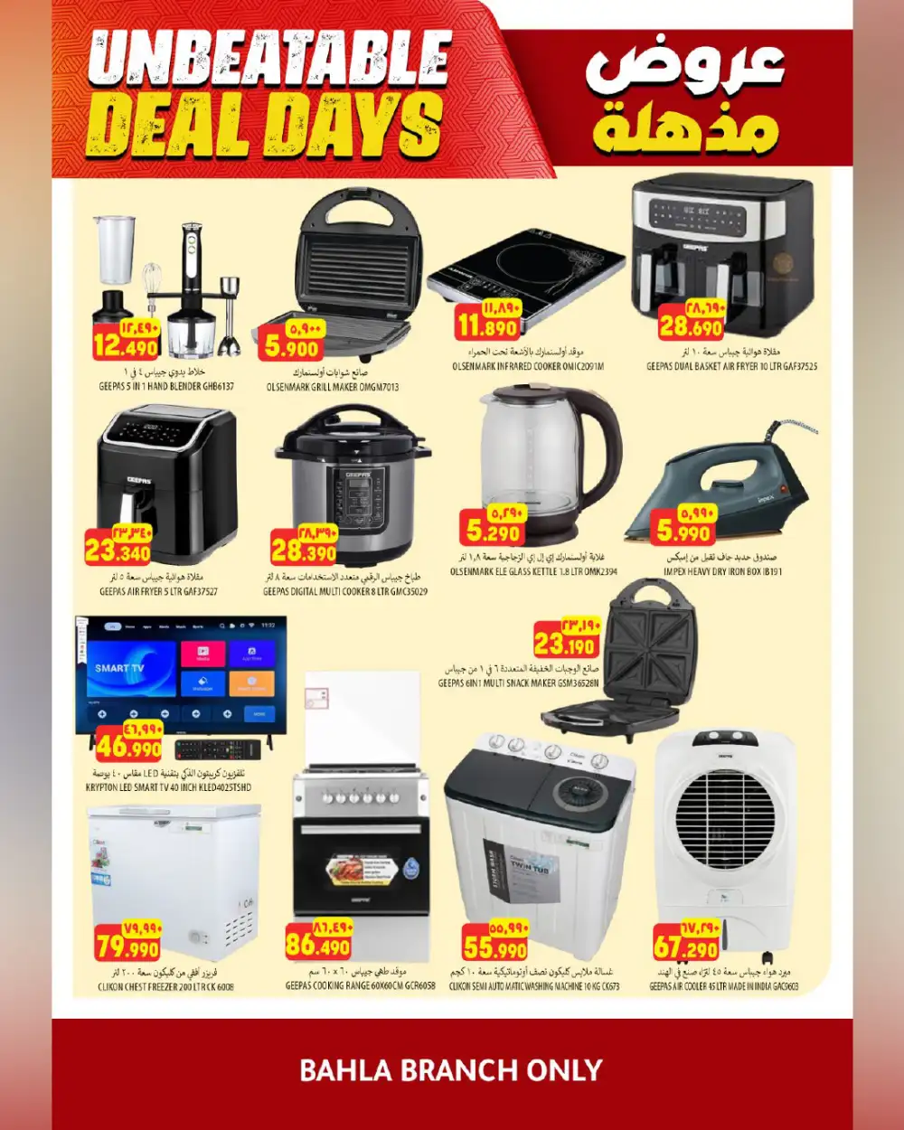 Al Karama Hypermarket Bahla Deals – Lowest Prices page 20