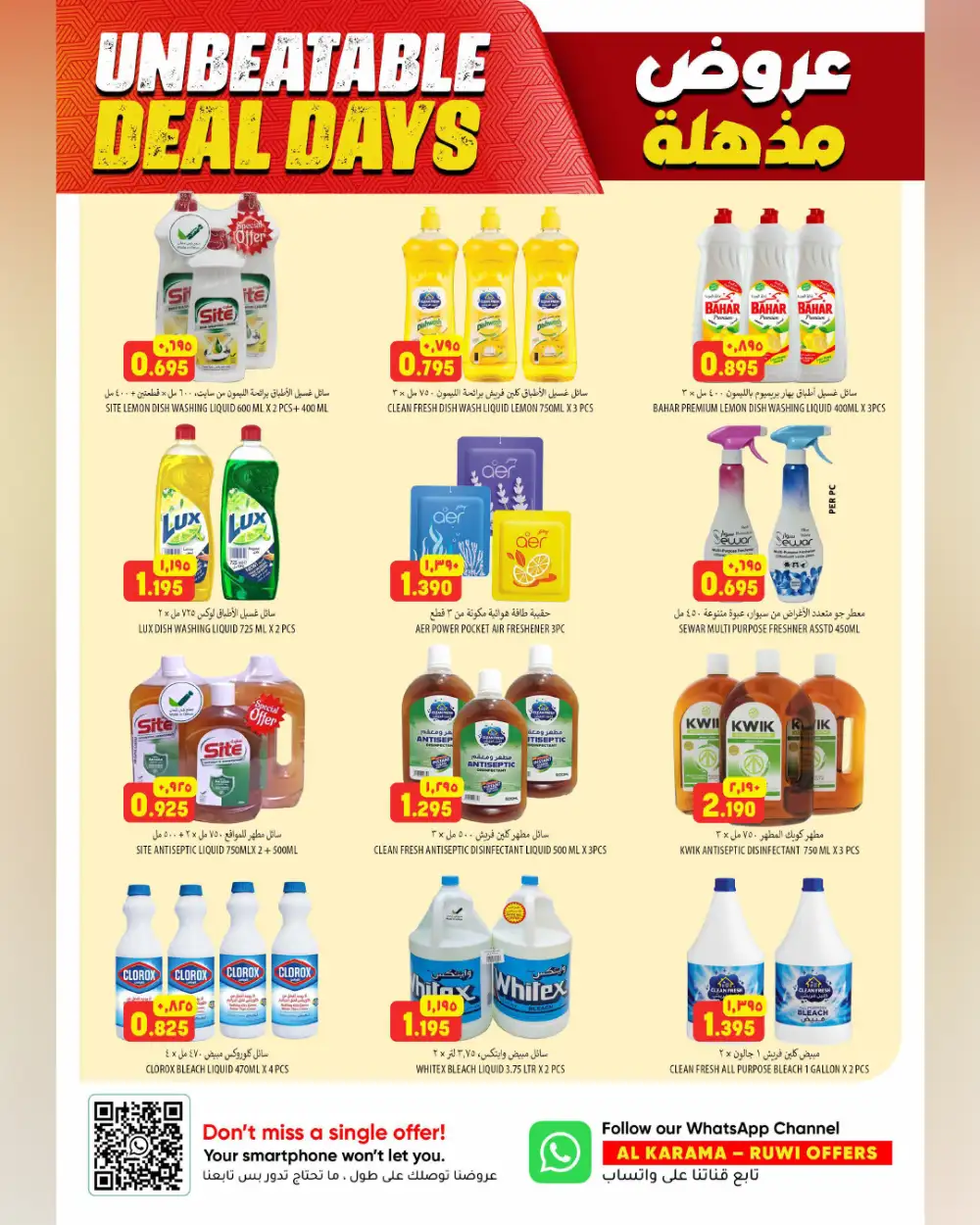 Al Karama Hypermarket Ruwi Deals – Best Prices page 17