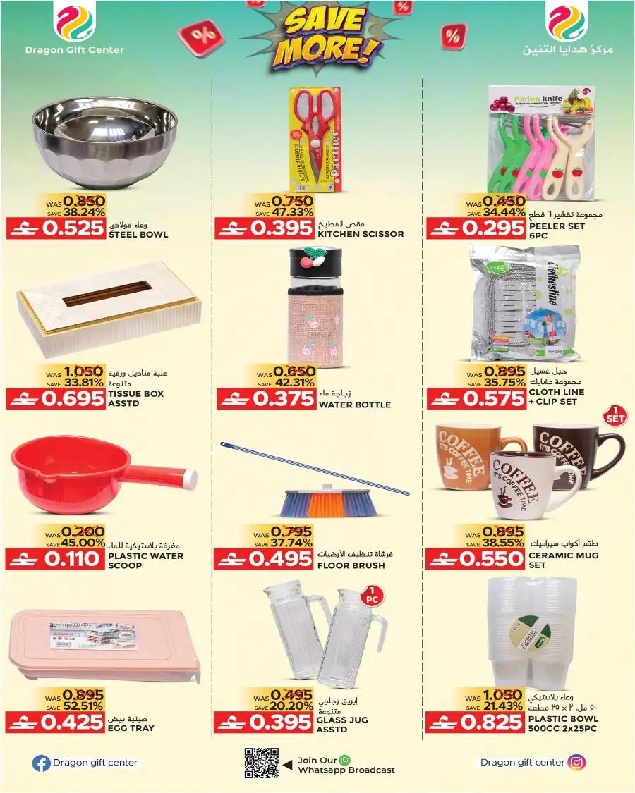 Dragon Gift Center Azaiba – Save More Up to 44% Off page 3