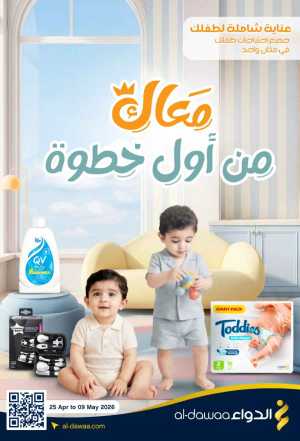 Al-Dawaa KSA: Baby Care Offers | Save Now flyer cover