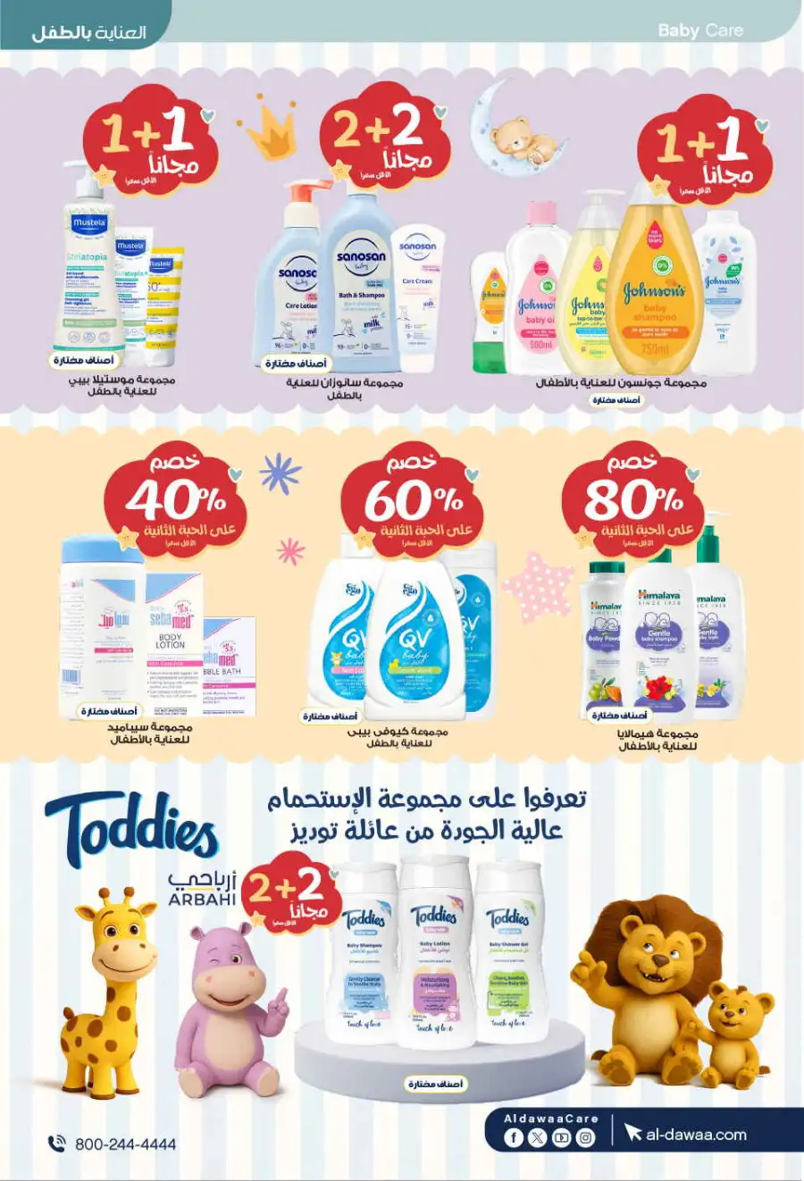 Al-Dawaa KSA: Baby Care Offers | Save Now page 11