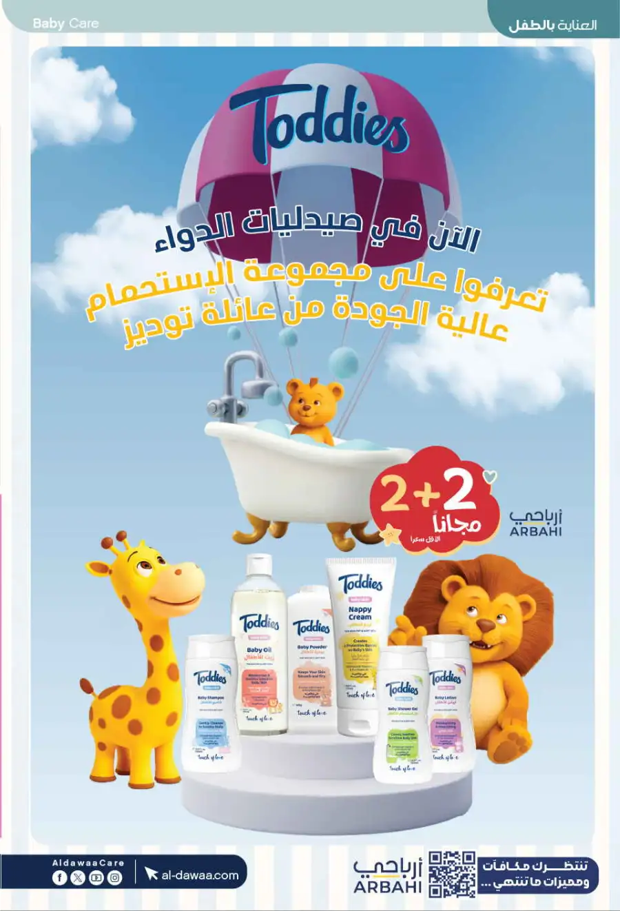Al-Dawaa KSA: Baby Care Offers | Save Now page 12