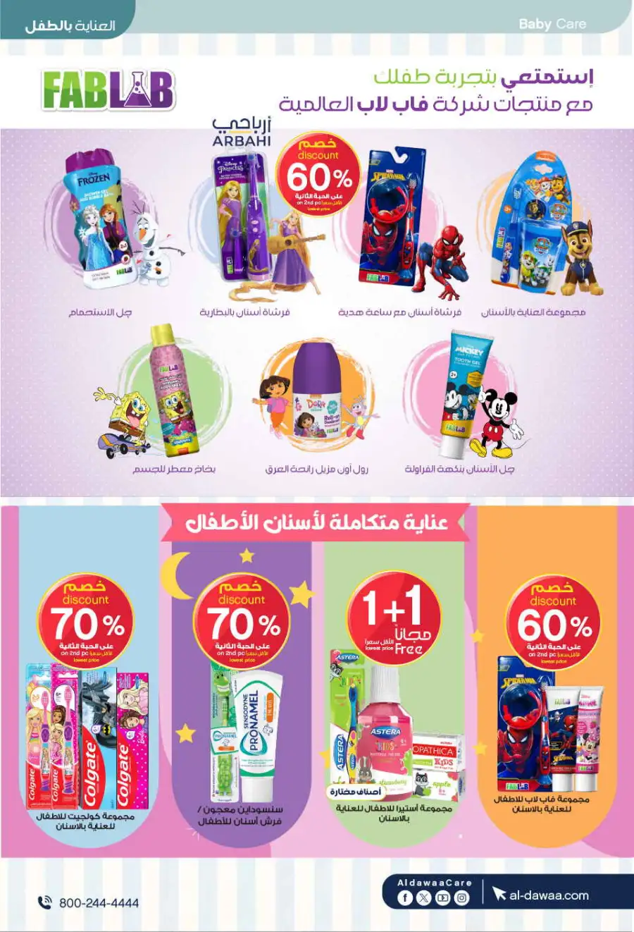 Al-Dawaa KSA: Baby Care Offers | Save Now page 13