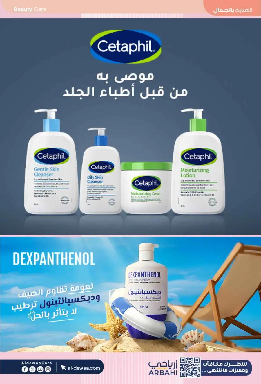 Al-Dawaa KSA: Baby Care Offers | Save Now page 16