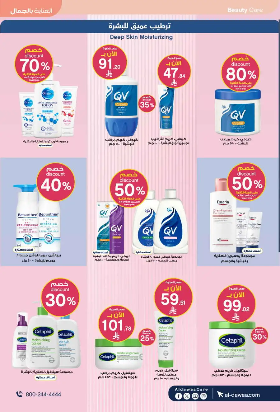 Al-Dawaa KSA: Baby Care Offers | Save Now page 17