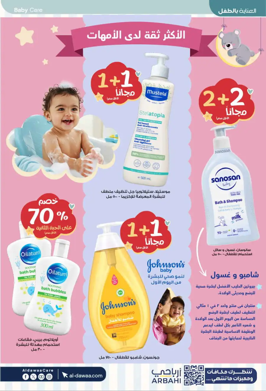 Al-Dawaa KSA: Baby Care Offers | Save Now page 2
