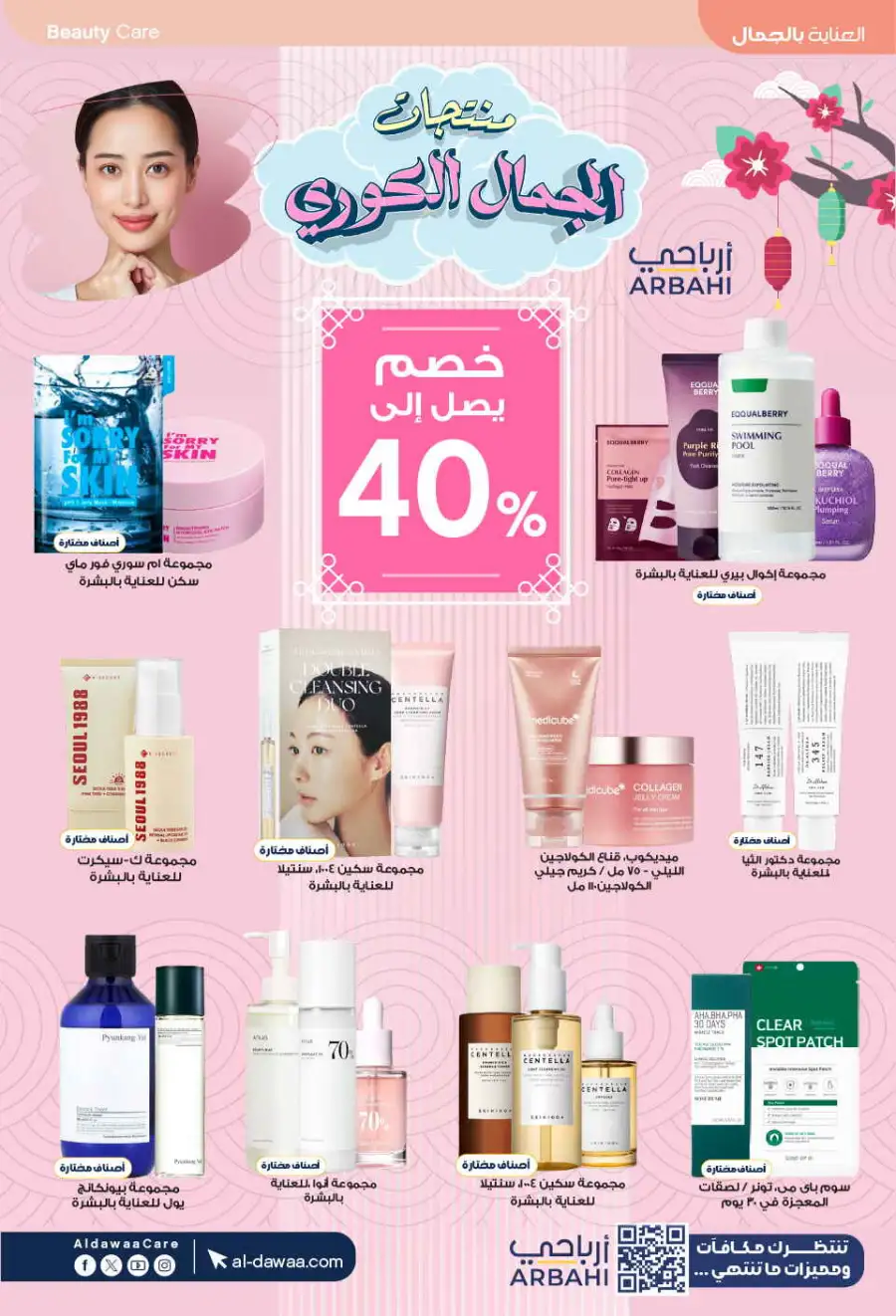 Al-Dawaa KSA: Baby Care Offers | Save Now page 20