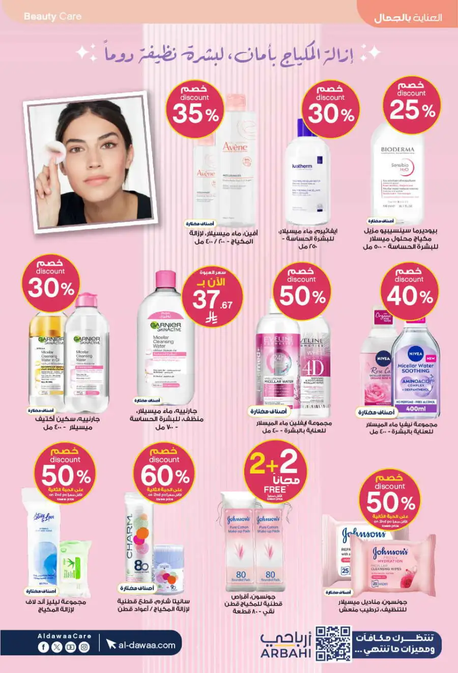 Al-Dawaa KSA: Baby Care Offers | Save Now page 22