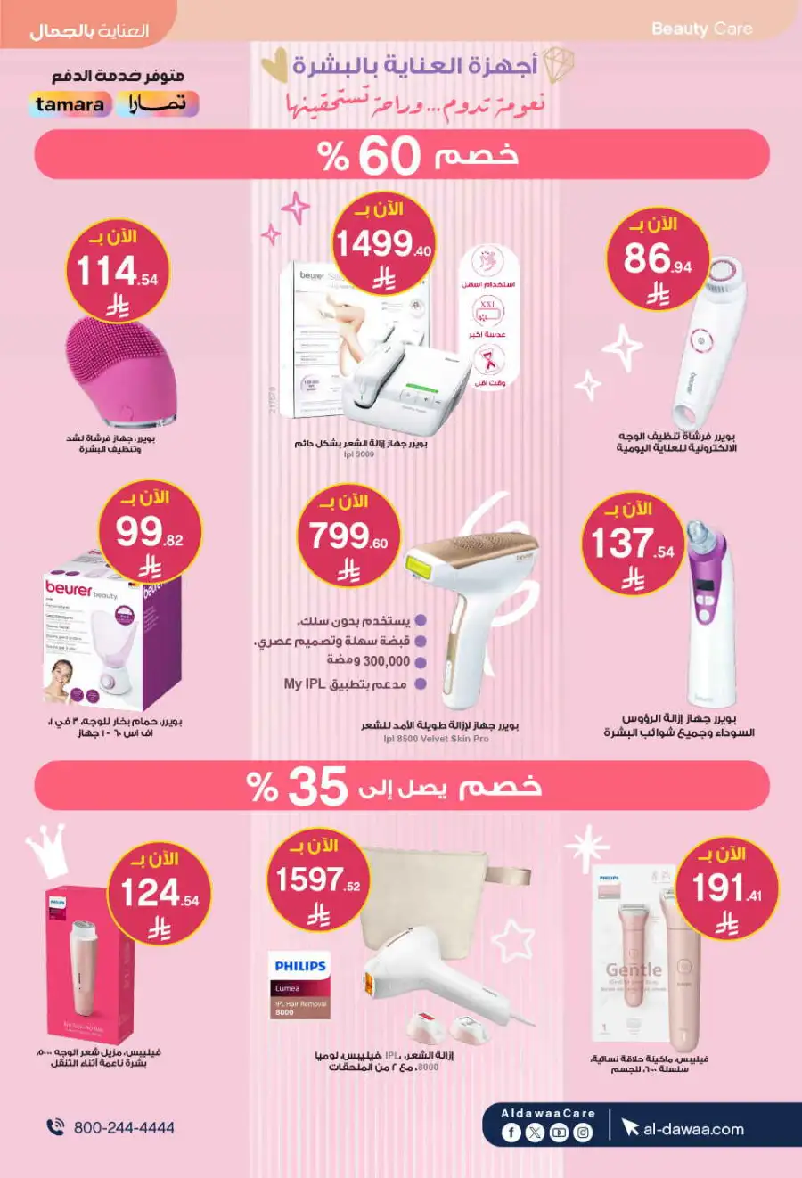 Al-Dawaa KSA: Baby Care Offers | Save Now page 23