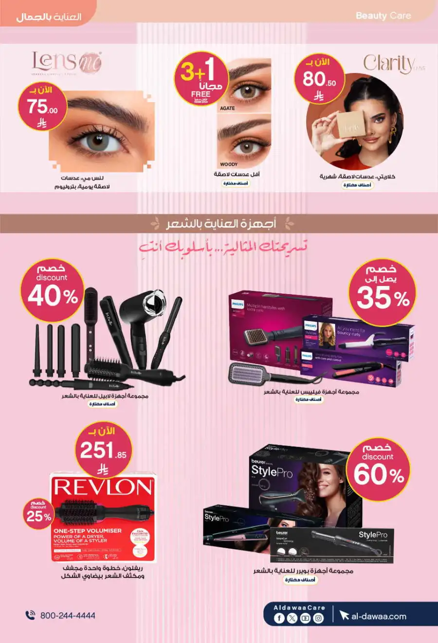 Al-Dawaa KSA: Baby Care Offers | Save Now page 25