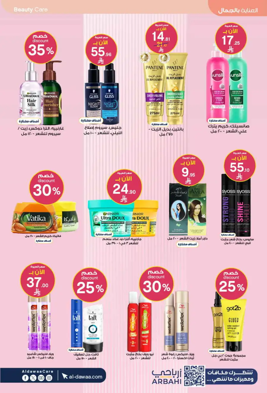 Al-Dawaa KSA: Baby Care Offers | Save Now page 28