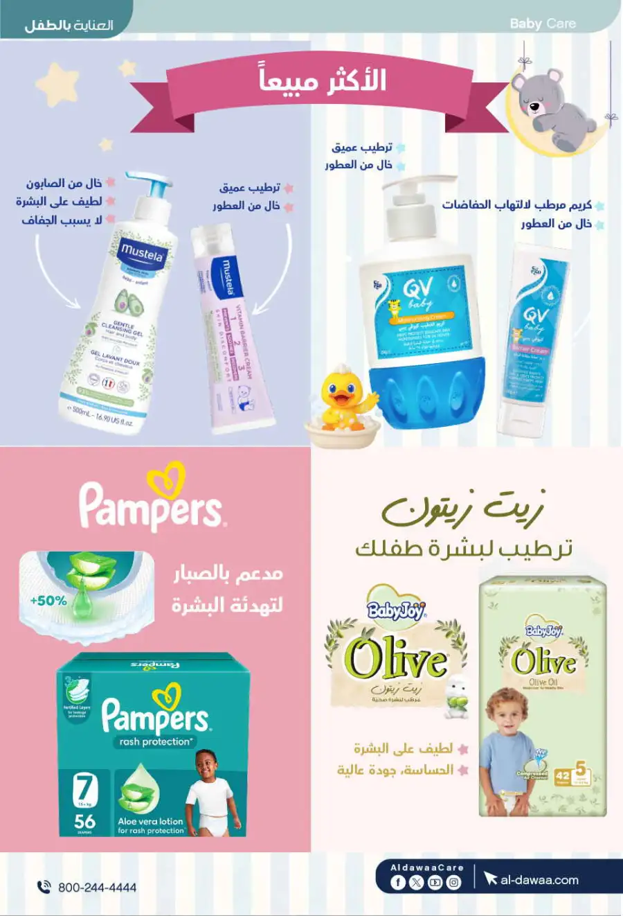 Al-Dawaa KSA: Baby Care Offers | Save Now page 3