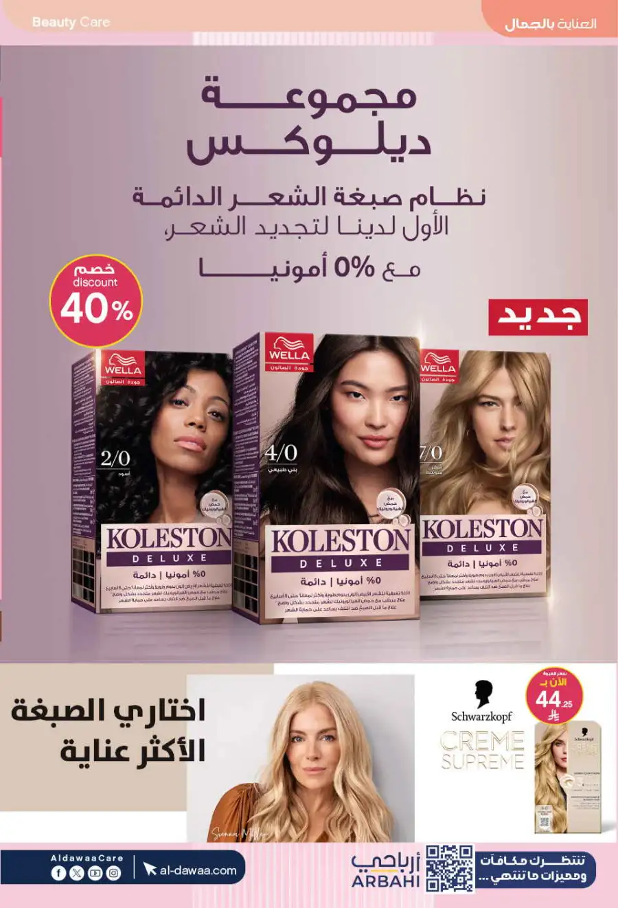 Al-Dawaa KSA: Baby Care Offers | Save Now page 32