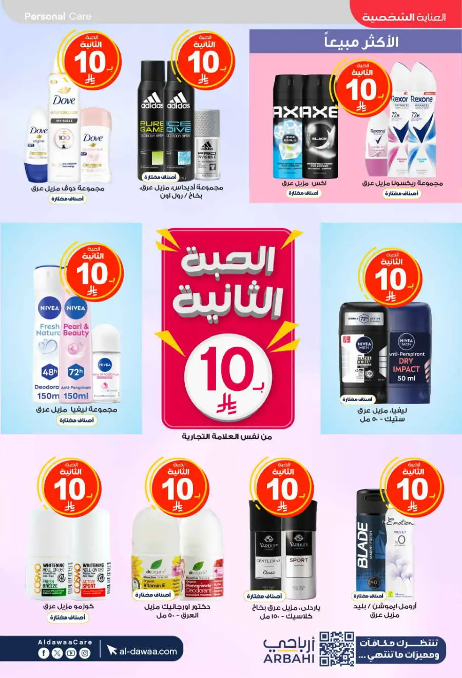 Al-Dawaa KSA: Baby Care Offers | Save Now page 36