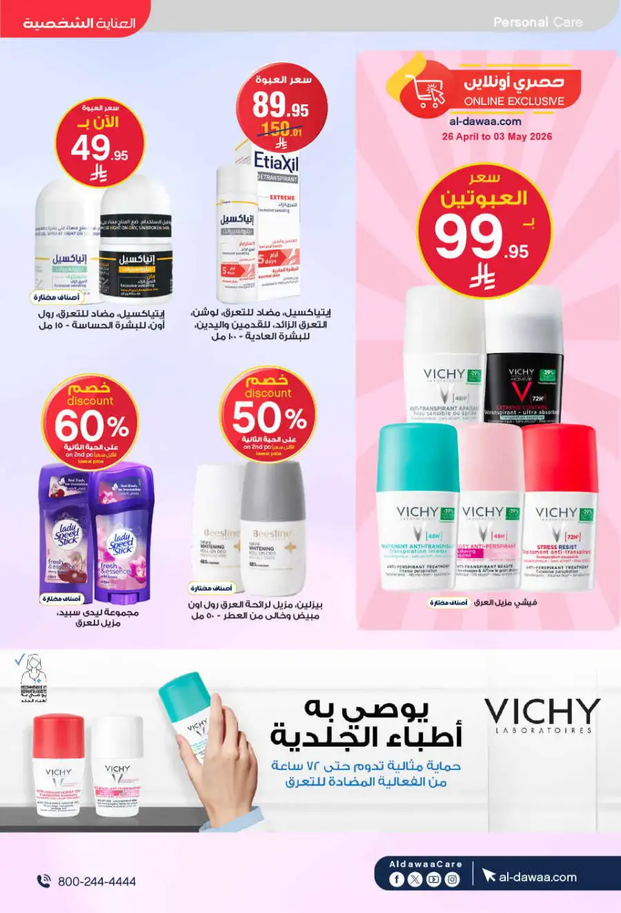 Al-Dawaa KSA: Baby Care Offers | Save Now page 37