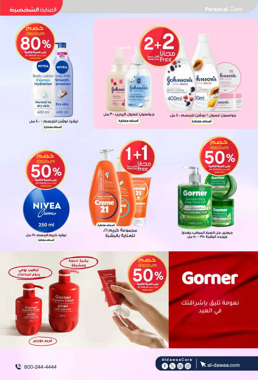 Al-Dawaa KSA: Baby Care Offers | Save Now page 41