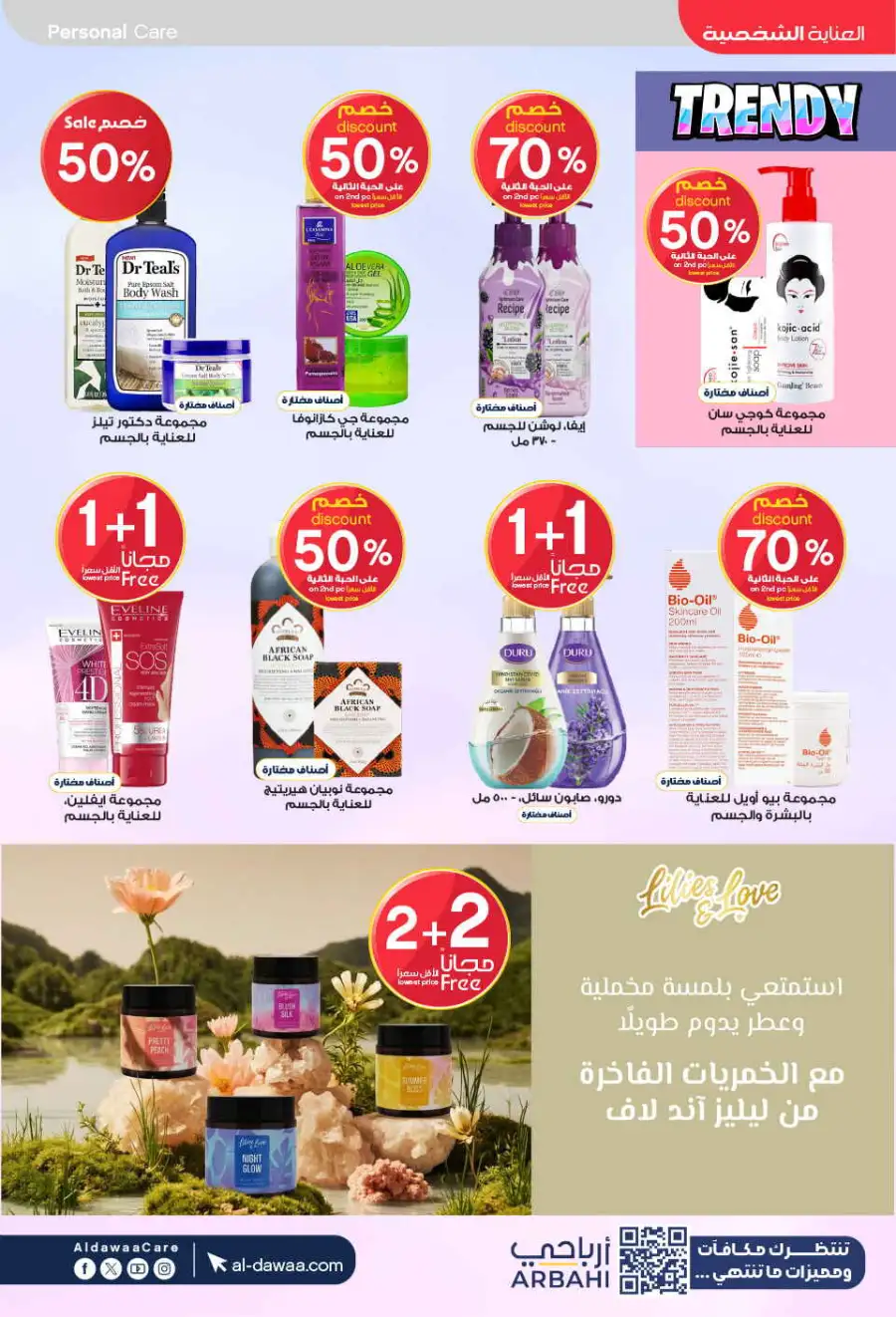Al-Dawaa KSA: Baby Care Offers | Save Now page 42