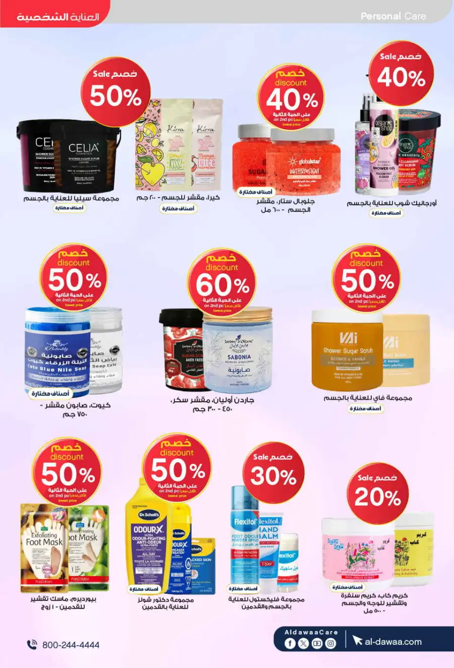 Al-Dawaa KSA: Baby Care Offers | Save Now page 43