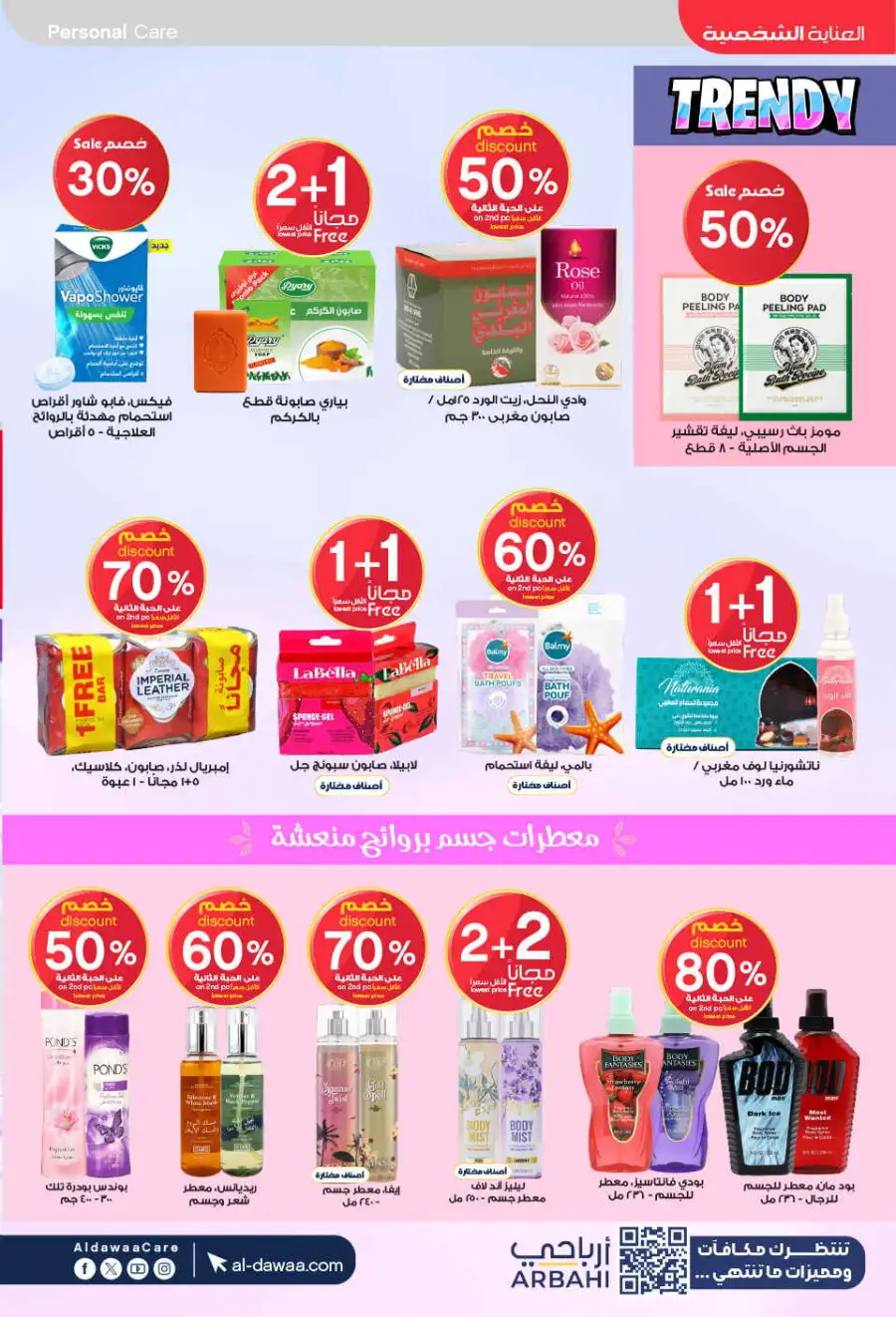 Al-Dawaa KSA: Baby Care Offers | Save Now page 44