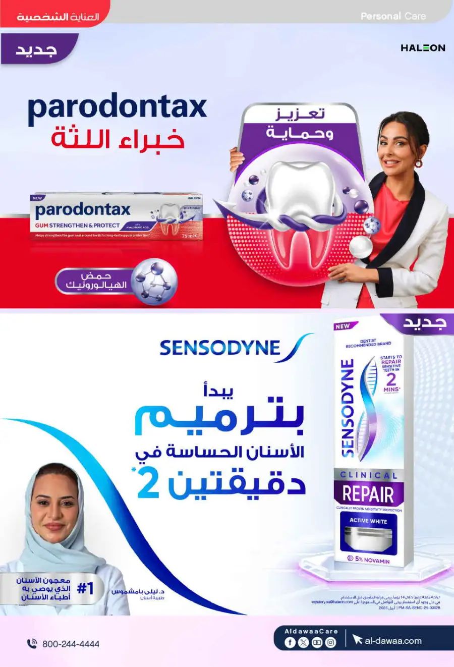 Al-Dawaa KSA: Baby Care Offers | Save Now page 45