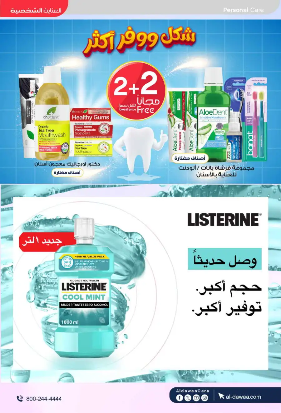 Al-Dawaa KSA: Baby Care Offers | Save Now page 47