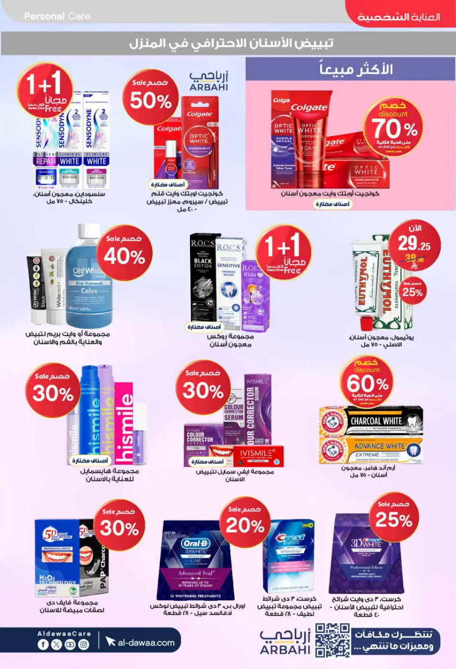 Al-Dawaa KSA: Baby Care Offers | Save Now page 48