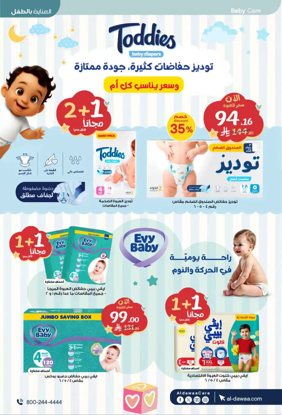 Al-Dawaa KSA: Baby Care Offers | Save Now page 5